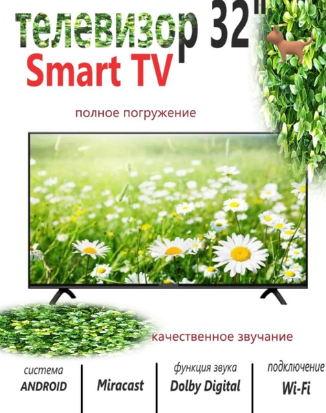 Купить телевизор СУПЕР-SMART TV 32" - купить с доставкой по выгодным ...