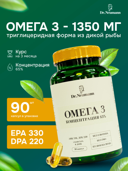 Омега 3, рыбный жир 90 капсул Dr.Neumann - купить с доставкой по ...