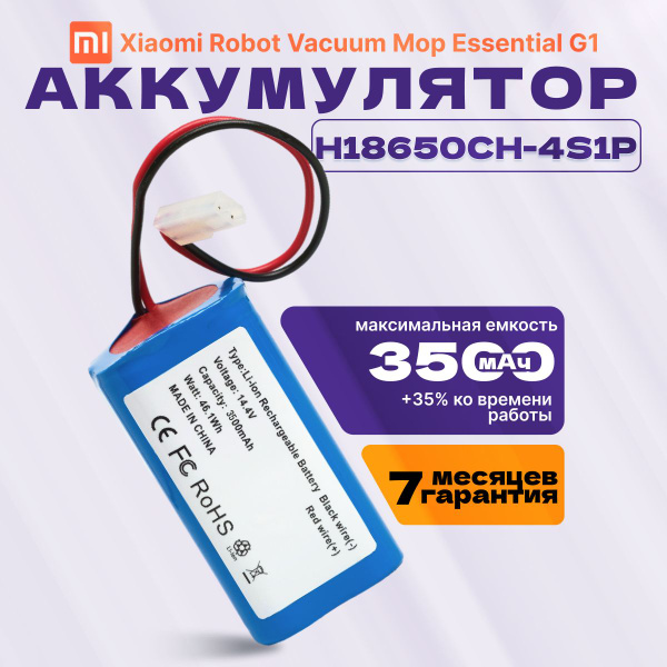 Аккумулятор для робот-пылесоса Xiaomi Vacuum Mop Essential G1, Mijia G1 ...