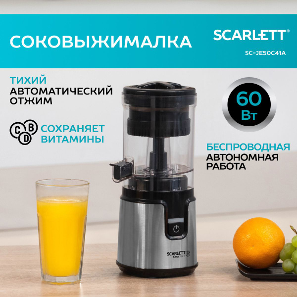Scarlett Соковыжималка для цитрусовых SC-JE50C41A, серебристый купить ...