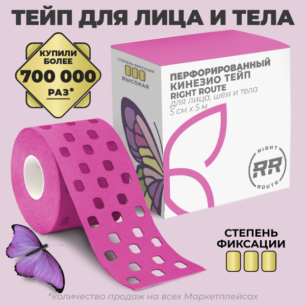 Кинезио тейпы для лица и тела RIGHT ROUTE, перфорированный ...