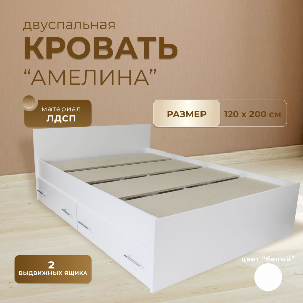 Пространство Уюта Двуспальная кровать, Амелина с ящиками, для спальни ...