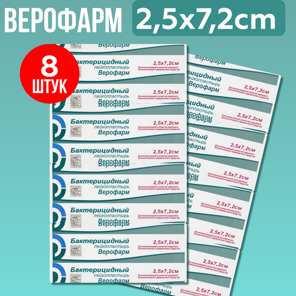 Лейкопластырь бактерицидный Верофарм c зеленкой на тканевой основе 2 ...
