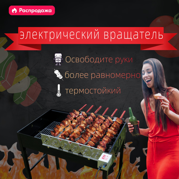 6 стандарт для мангала, гриля, барбекю электрический, автоматический ...