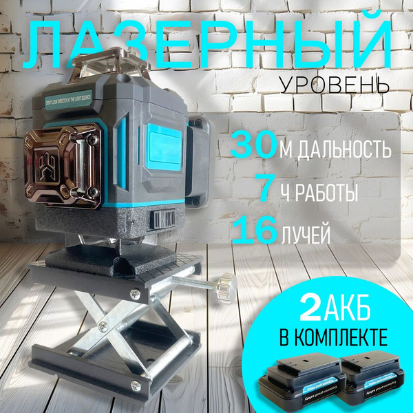 Купить Лазерный уровень 360 самовыравнивающийся / Лазерный нивелир ...