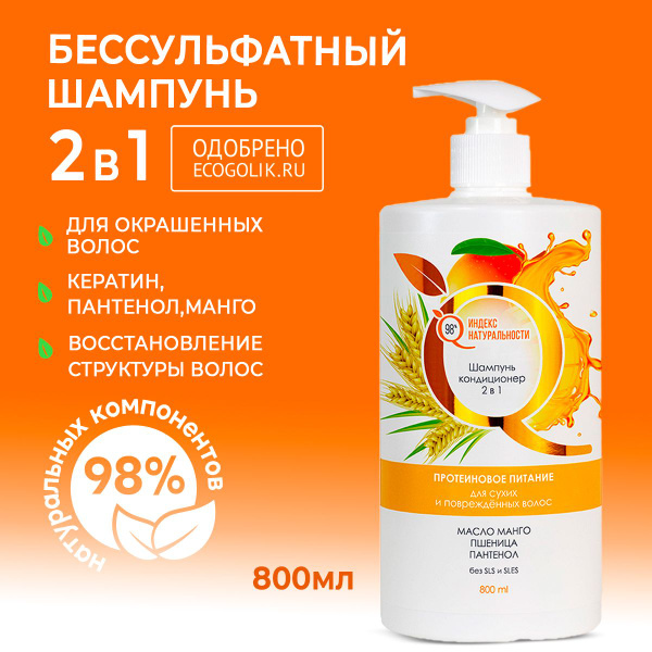 ICHTHYONELLA Натуральный шампунь 2в1 без сульфатов Питательный для ...