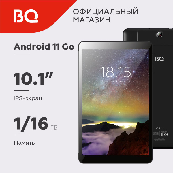 Купить планшет BQ 1045G Orion 3G 10.1", 8 GB по низкой цене: отзывы ...