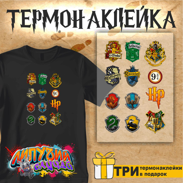 Термонаклейка Гарри Поттер эмблемы купить на OZON по низкой цене ...