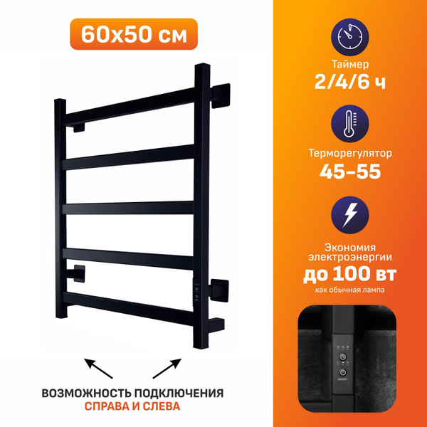 Полотенцесушитель электрический черный 60х50 с терморегулятором лесенка ...