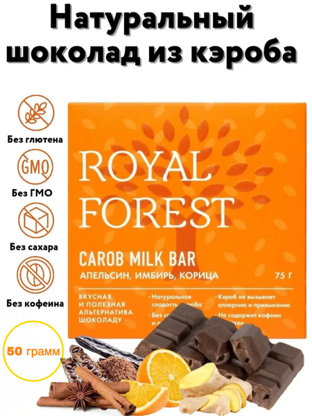 Шоколад из кэроба апельсин, имбирь, корица, 50 гр. - купить с доставкой ...