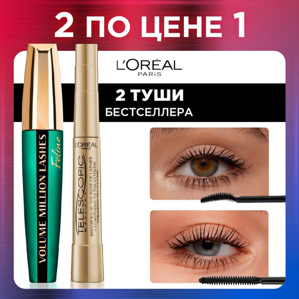 L'Oreal Paris Набор из 2-х бестселлеров: Тушь для ресниц TELESCOPIC ...