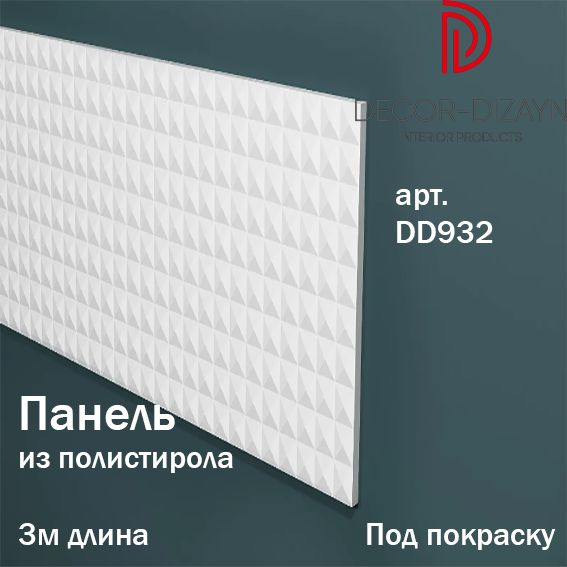 Стеновая панель из полистирола ударопрочная под покраску Decor-Dizayn в ...