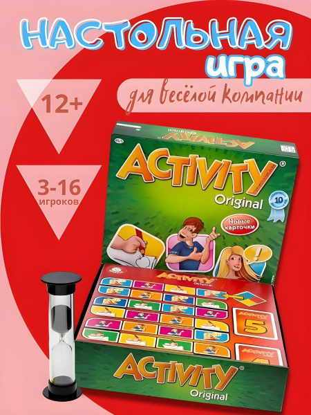 Активити Настольная игра Activity для детей и взрослых - купить с ...