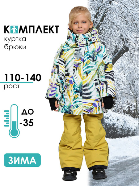 Комплект верхней одежды Batik - купить с доставкой по выгодным ценам в ...
