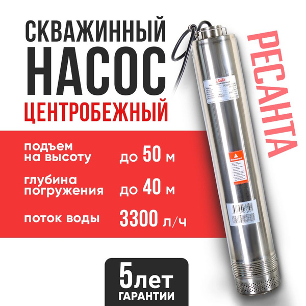 Насос для скважины центробежный Ресанта НС-55/50 ПРОФ - купить по ...