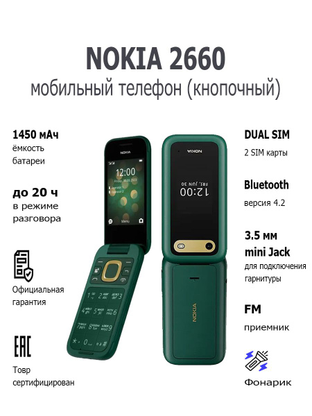 Мобильный телефон Nokia 2660, темно-зеленый - купить по выгодной цене в ...
