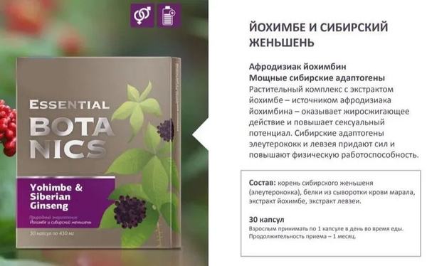Йохимбе и сибирский женьшень, 30 капсул - купить с доставкой по ...