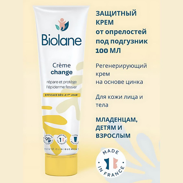 Biolane Крем защитный под подгузник от опрелостей с цинком для ...