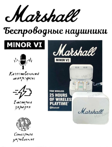 Беспроводные наушники Marshall Minor VI (Маршал) купить на OZON по ...