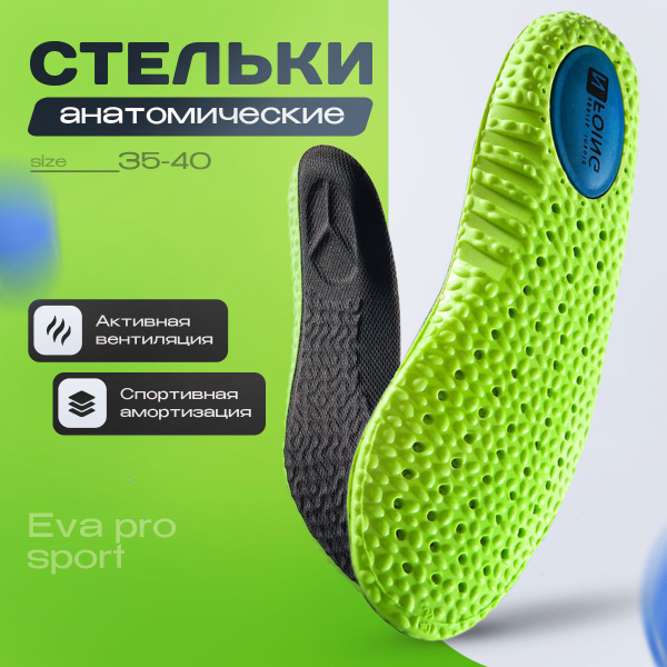 JERICO Comfort. Стельки для обуви, для кроссовок, спортивные 35-40р ...