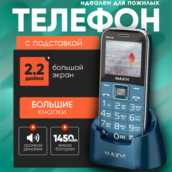 Maxvi Мобильный телефон с большими кнопками док-станцией и SOS для ...