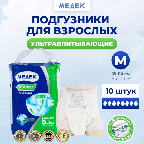 Ультравпитывающие подгузники для взрослых Медек, размер М (65-110 см ...