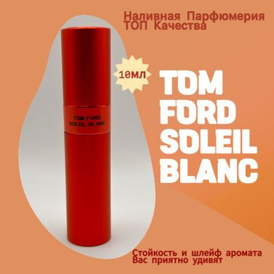 Духи-масло Tom Ford Soleil Blanc 10 мл - купить с доставкой по выгодным ...