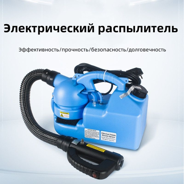 Генератор холодного тумана для дезинфекции/дезинсекции - купить с ...