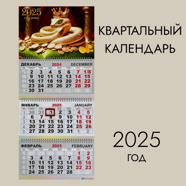 Календарь 2025 настенный Ozon
