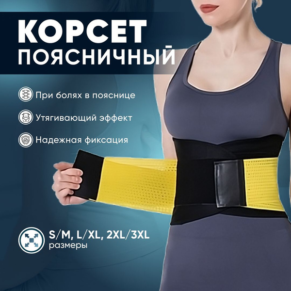 Корсет пояснично-крестцовый для спины и позвоночника, пояс ...