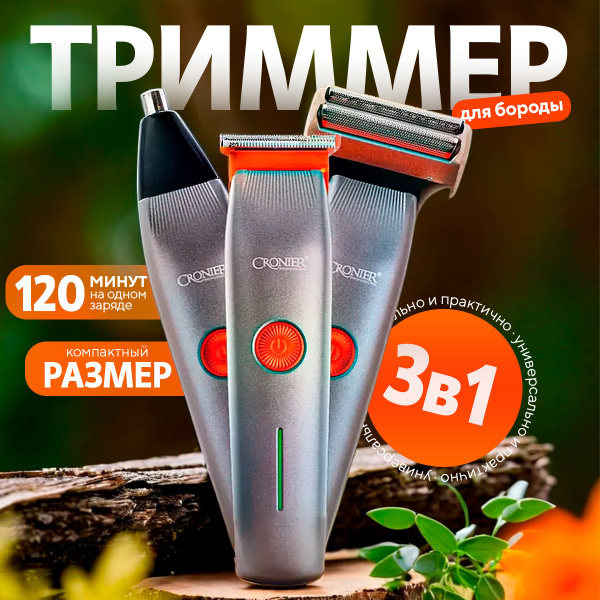 Триммер для бороды и усов TGRetail 3 насадки купить на OZON по низкой ...