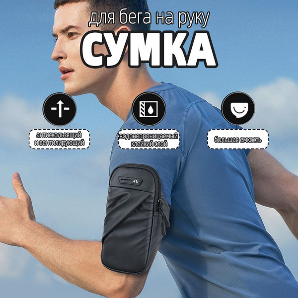 Сумка чехол для бега, спорта, прогулок на руку / Спортивный чехол для ...