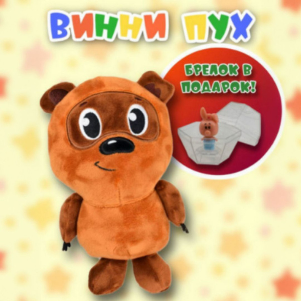 Мягкая игрушка Винни Пух Союзмультфильм купить на OZON по низкой цене ...