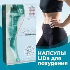 Капсулы для похудения LI DA Лида старая формула 30 капсул - купить с ...