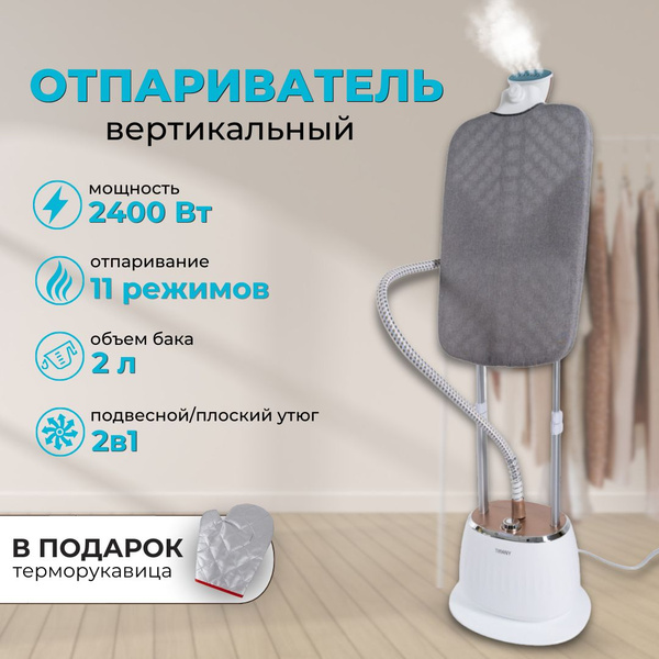 Отпариватель Отправитель CR-1899_1654890136-apkv 2200 Вт купить по ...