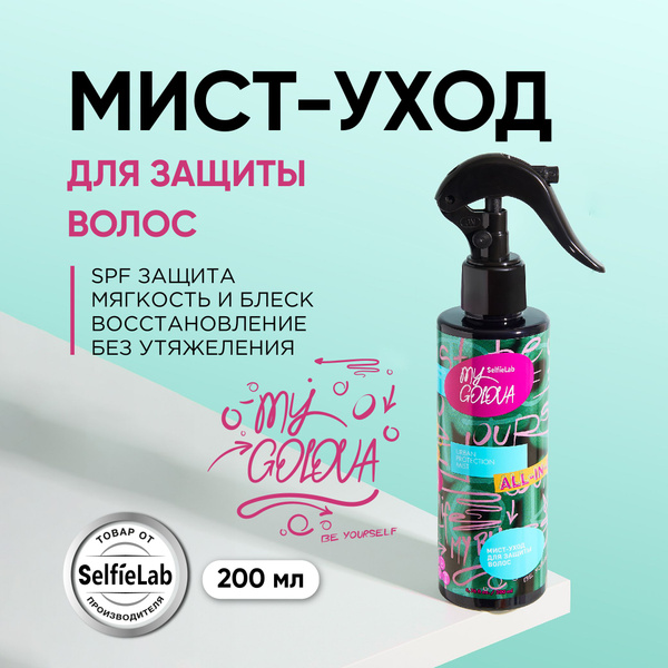 Спрей мист для волос несмываемый, защищает и восстанавливает волосы ...
