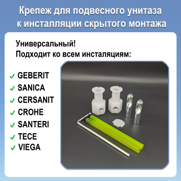 Крепеж для подвесного унитаза к инсталляции скрытого монтажа - купить ...