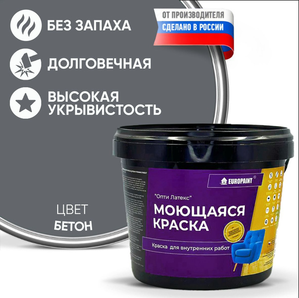 Краска моющаяся, водоэмульсионная для стен и интерьера EUROPAINT , 7 кг ...