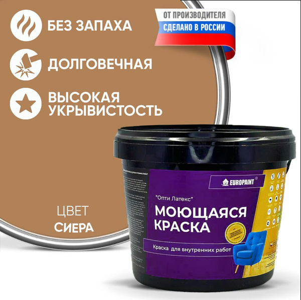 Краска моющаяся, водоэмульсионная для стен и интерьера EUROPAINT , 4 кг ...