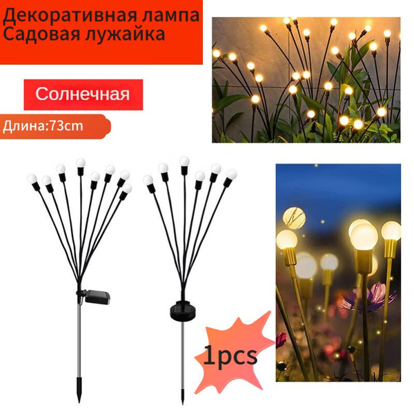 Садовые фонари-светлячки, водонепроницаемые на открытом воздухе ...