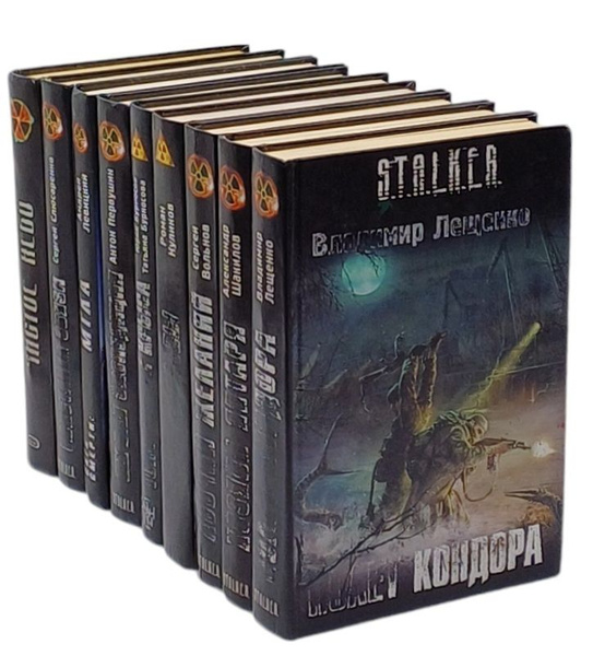 Серия "Сталкер" S.T.A.L.K.E.R. (комплект из 9 книг) | Куликов Роман А ...