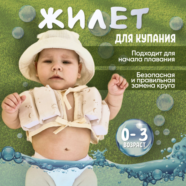 Жилет для плавания новорожденных - купить с доставкой по выгодным ценам ...