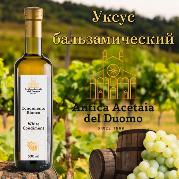 Бальзамический уксус из Модены 5,4% Antica Acetaia del Duomo белый ...