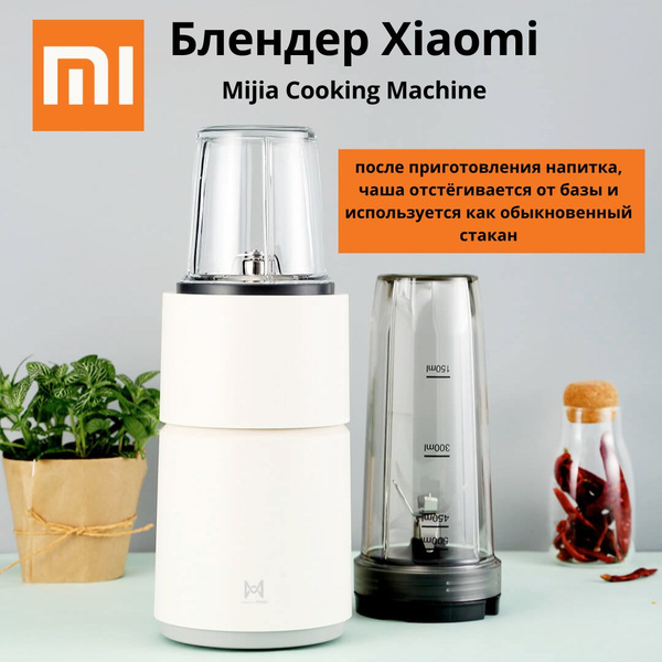 Блендер Xiaomi Mijia Portable Juicer Cup купить по низкой цене с ...