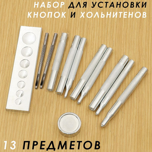 Набор для ручной установки кнопок, установщик хольнитенов, фурнитуры ...