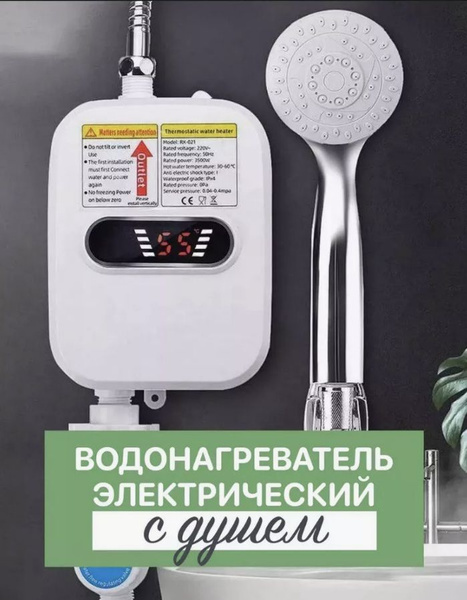 Водонагреватель проточный с душем от SteelStar купить на OZON по низкой ...