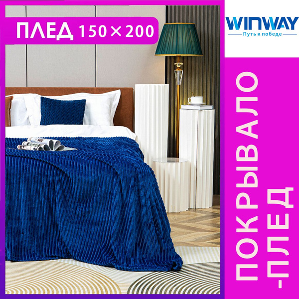 WinwayПуть к победе Плед , Велюр искусственный, Бархат, 150х200 см ...