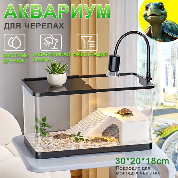 аквариум для черепахи красноухой, 30*20*18 см, с водяным насосом ...
