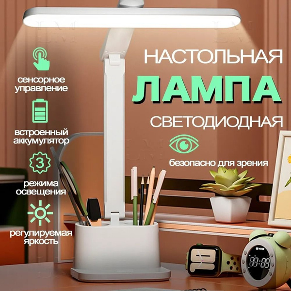 Лампа настольная для школьника - купить с доставкой по выгодным ценам в ...
