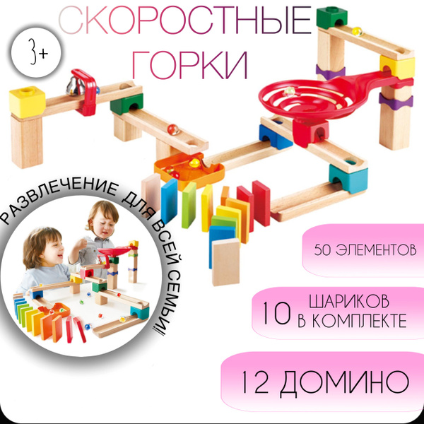 Конструктор Горки с шариками, трек, 50 элементов, 12 домино, 10 шариков ...
